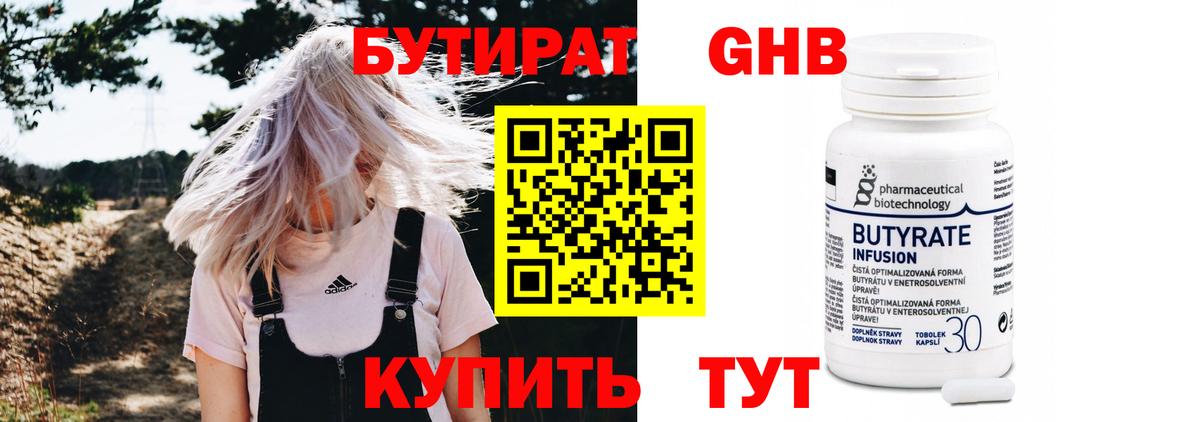 БУТИРАТ Butirat  Вход с VPN  Кушва 