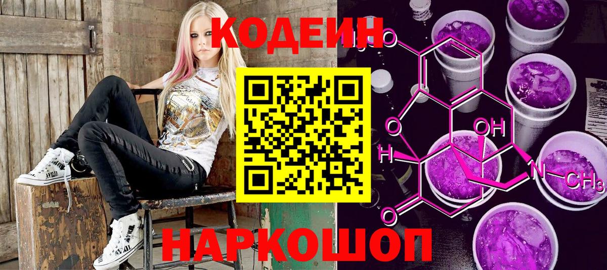 Кодеиновый сироп Lean напиток Lean (лин) Кушва